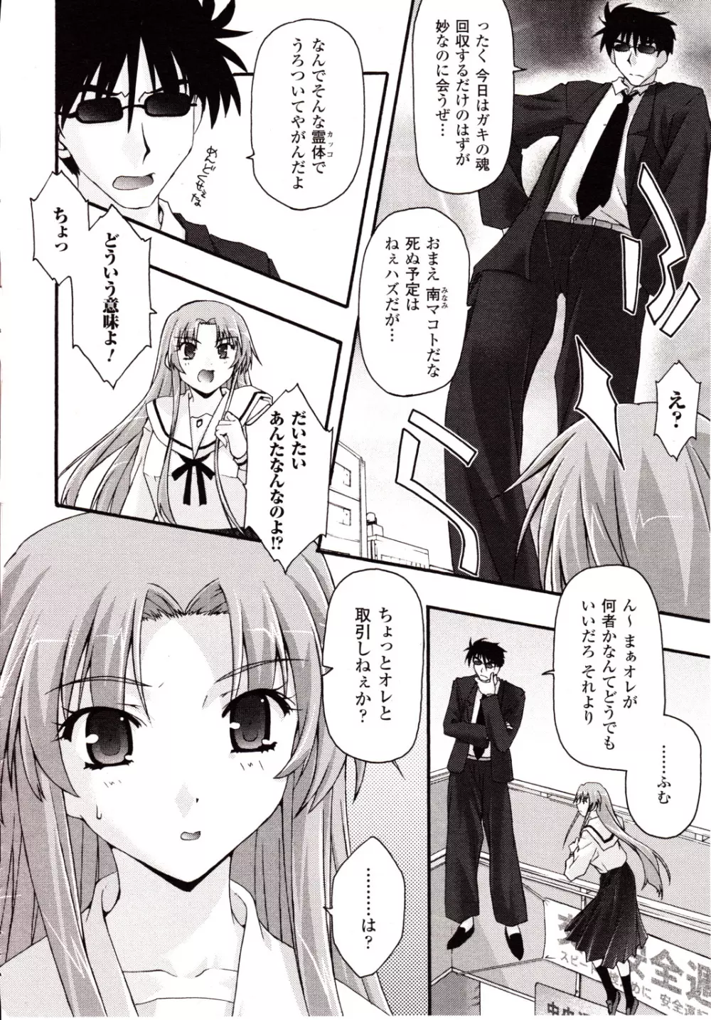 コミックアンリアル 2010年2月号 Vol.23 Page.322