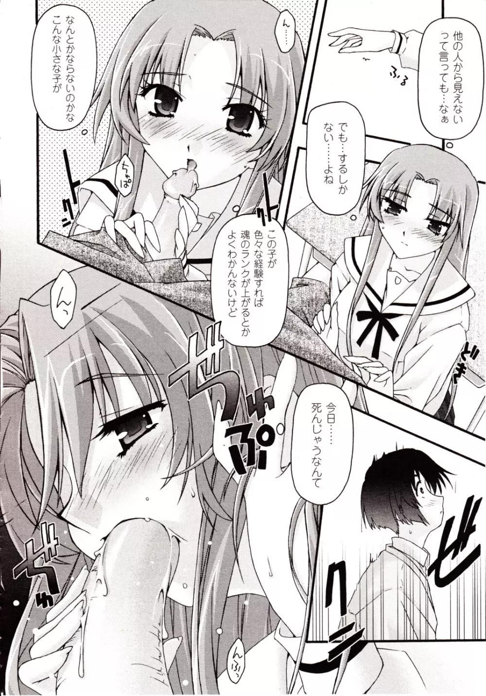 コミックアンリアル 2010年2月号 Vol.23 Page.324