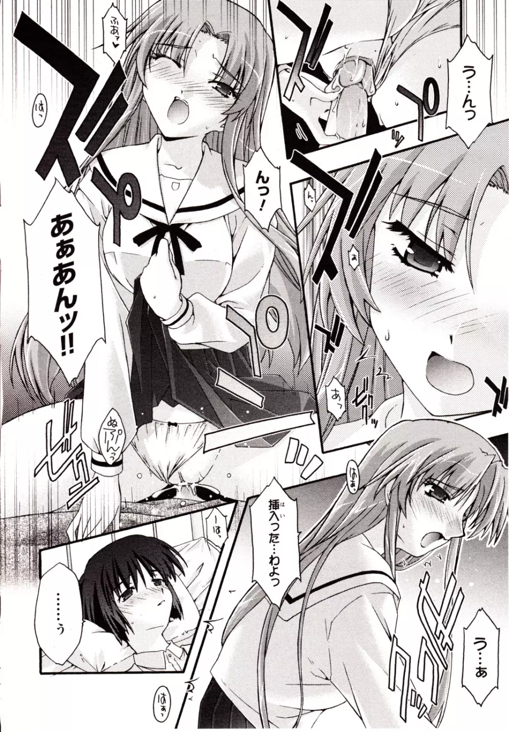 コミックアンリアル 2010年2月号 Vol.23 Page.328