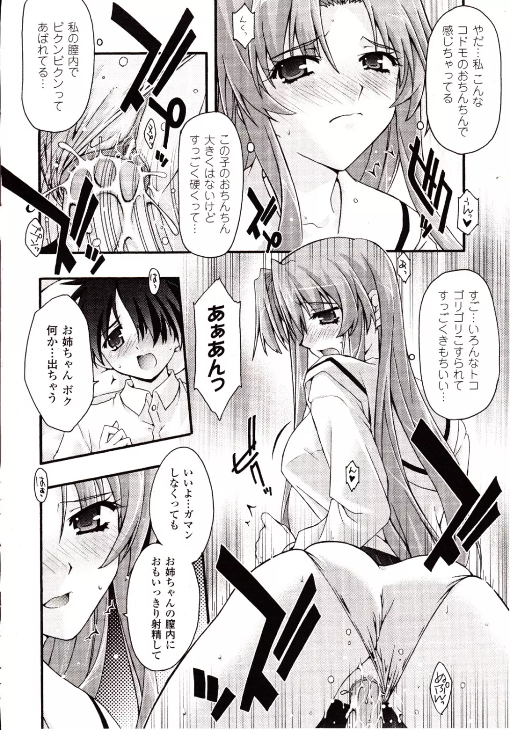 コミックアンリアル 2010年2月号 Vol.23 Page.330