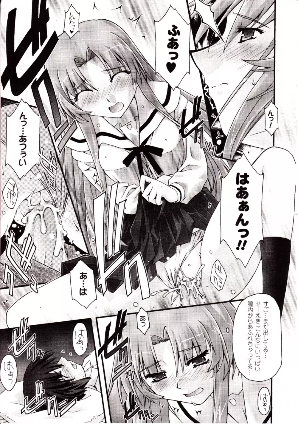 コミックアンリアル 2010年2月号 Vol.23 Page.331