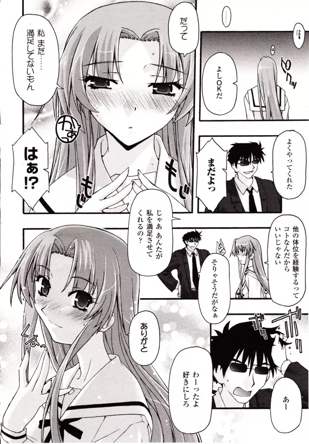 コミックアンリアル 2010年2月号 Vol.23 Page.332