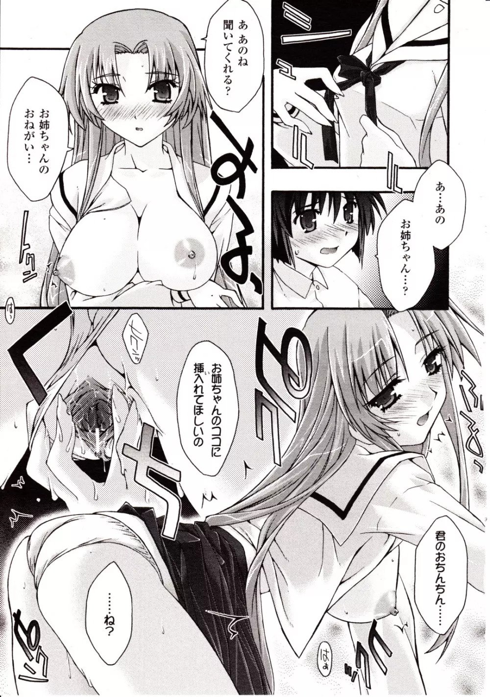 コミックアンリアル 2010年2月号 Vol.23 Page.333