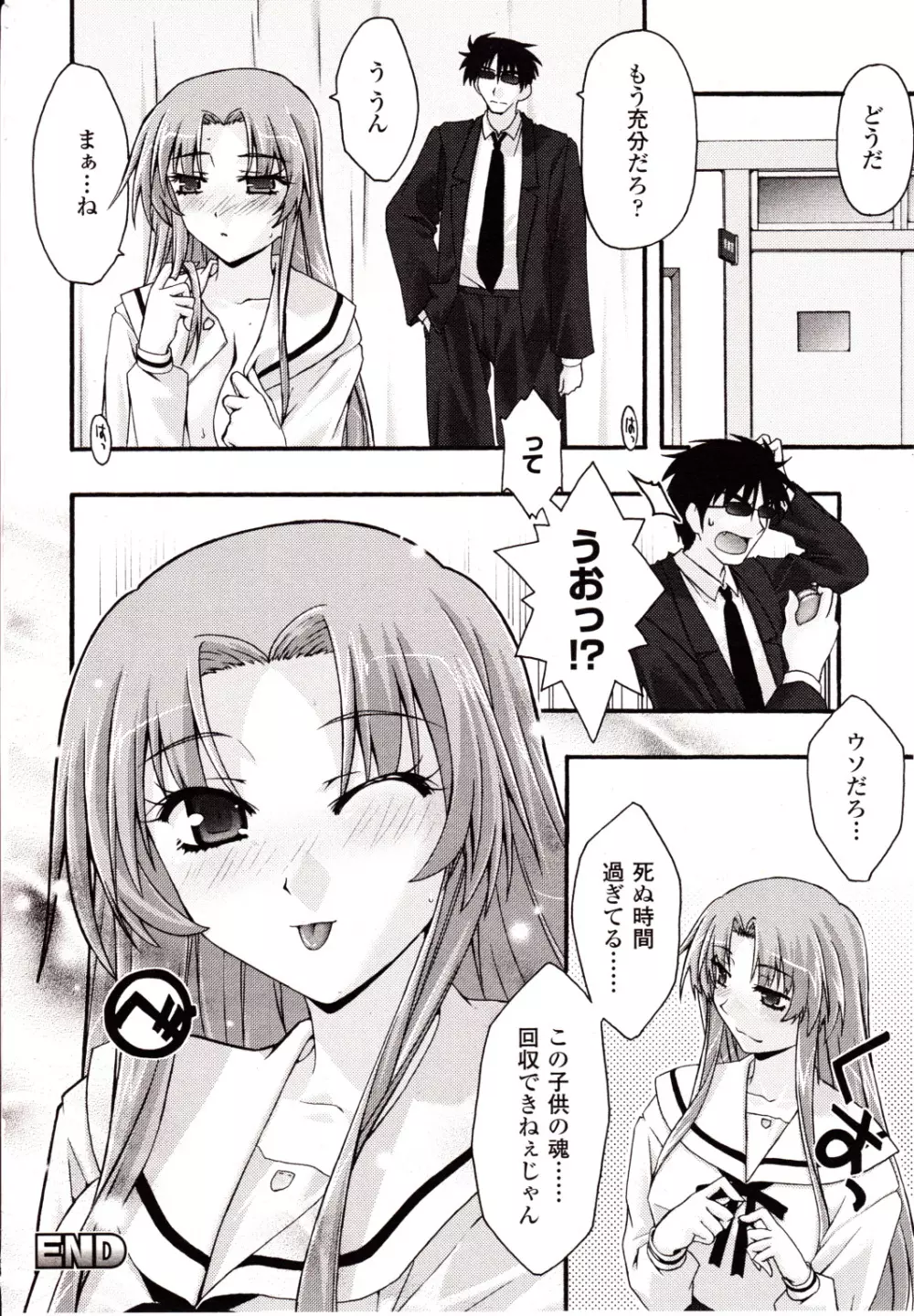 コミックアンリアル 2010年2月号 Vol.23 Page.338