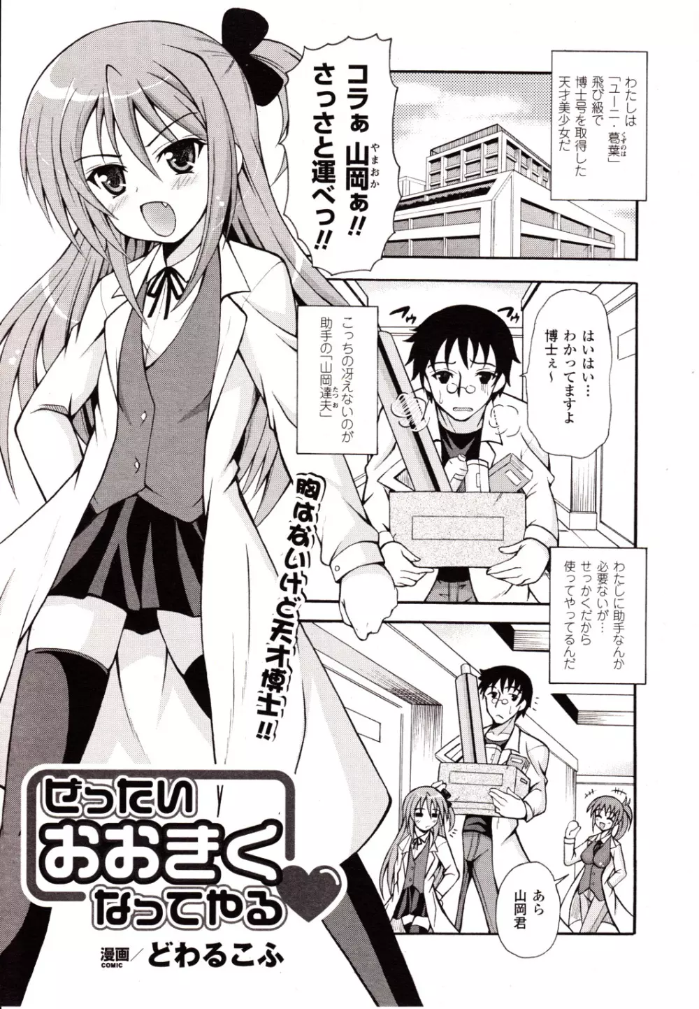 コミックアンリアル 2010年2月号 Vol.23 Page.347