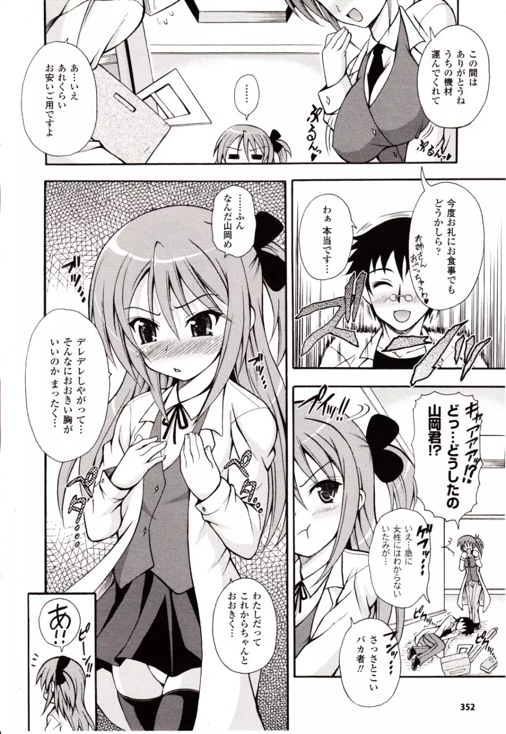 コミックアンリアル 2010年2月号 Vol.23 Page.348