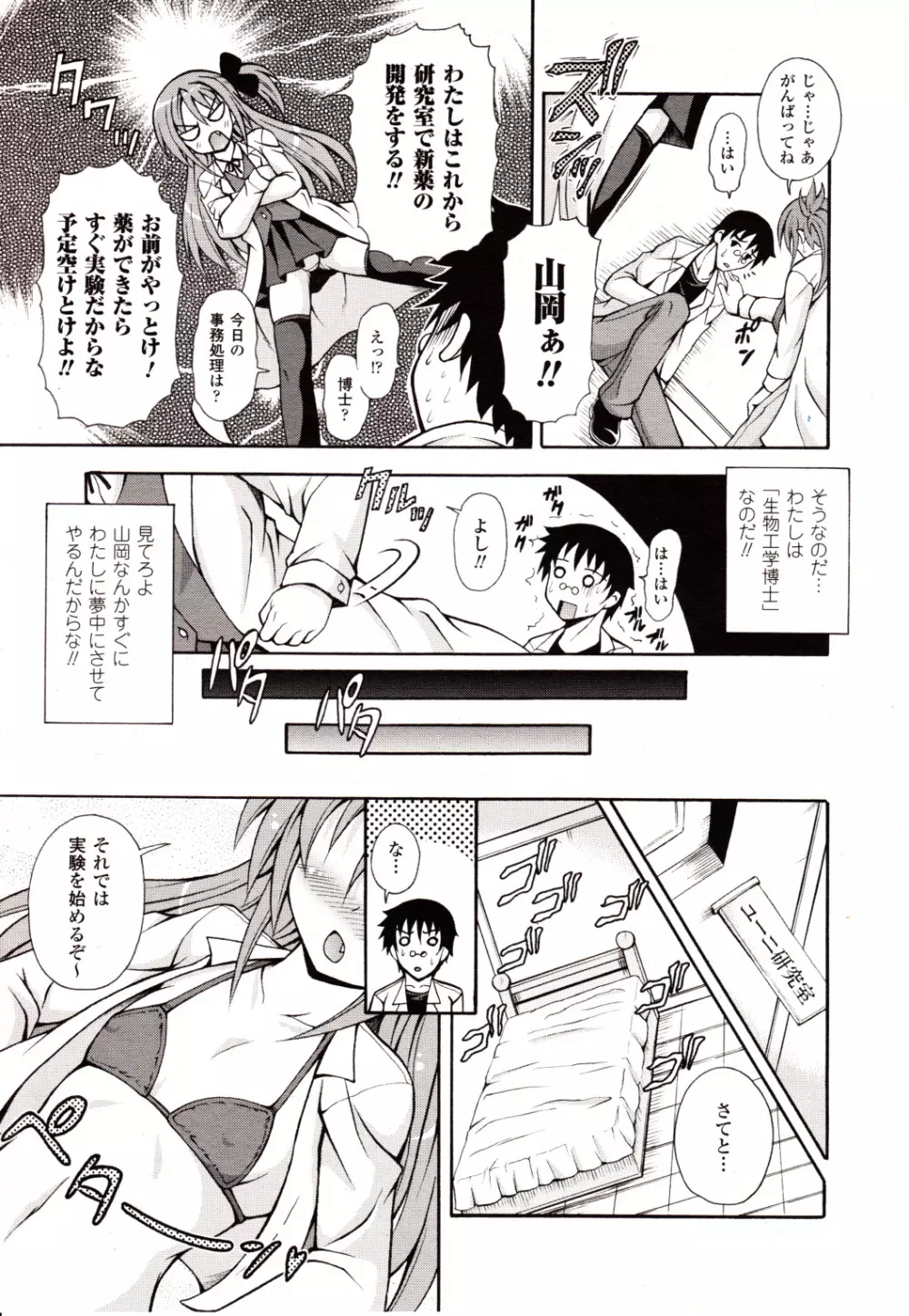 コミックアンリアル 2010年2月号 Vol.23 Page.349