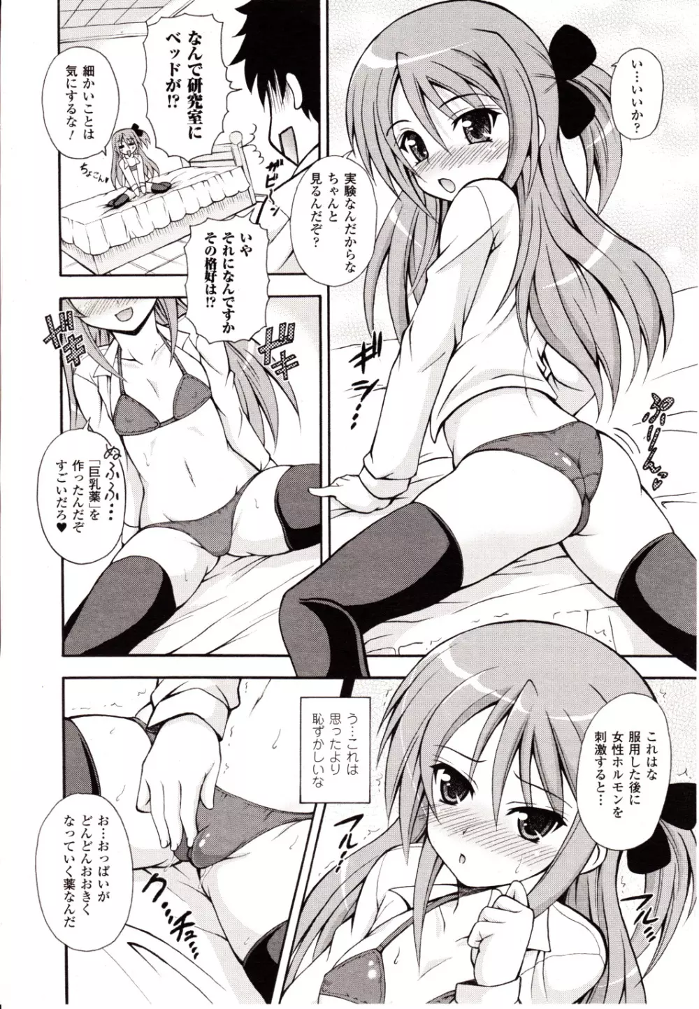コミックアンリアル 2010年2月号 Vol.23 Page.350