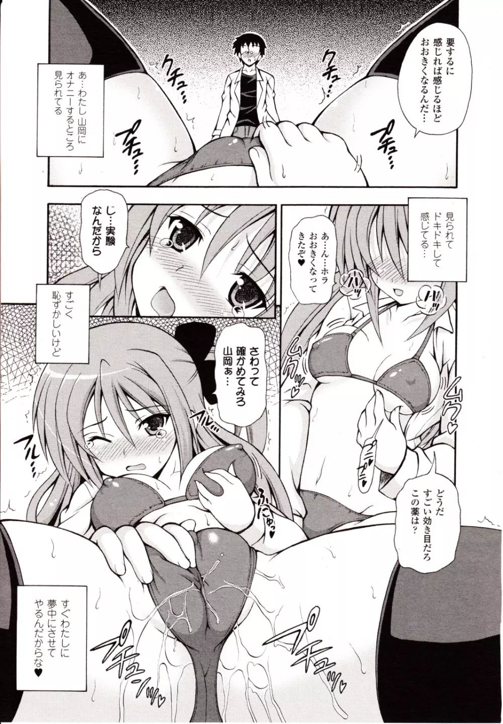 コミックアンリアル 2010年2月号 Vol.23 Page.351