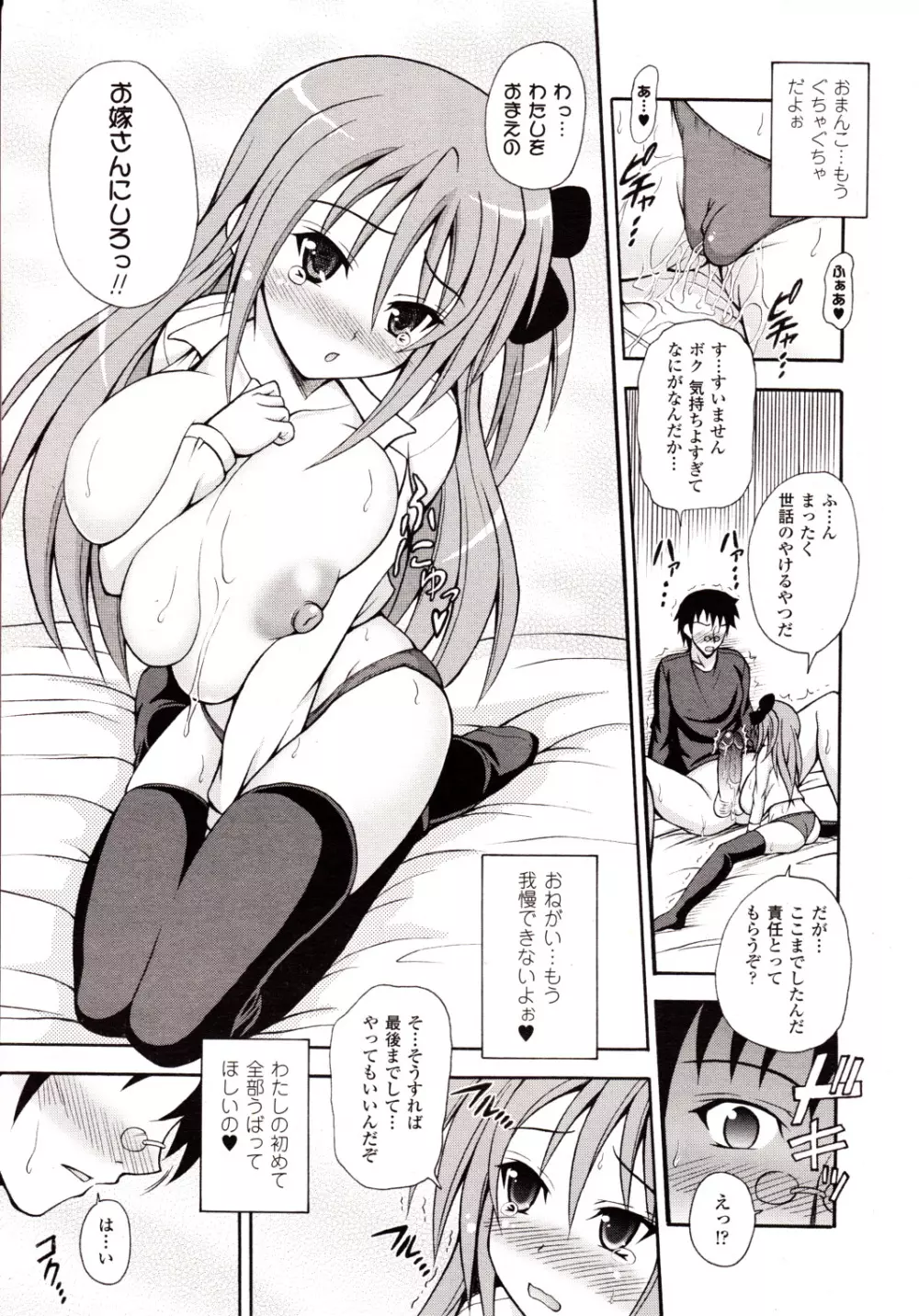 コミックアンリアル 2010年2月号 Vol.23 Page.359