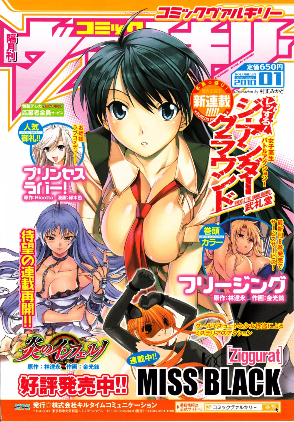 コミックアンリアル 2010年2月号 Vol.23 Page.36