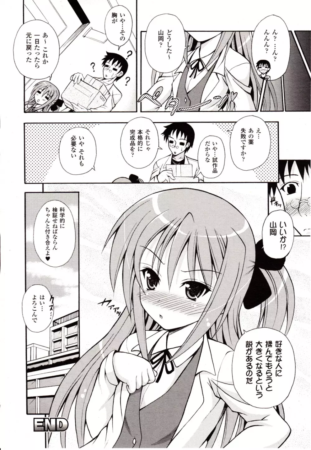 コミックアンリアル 2010年2月号 Vol.23 Page.364