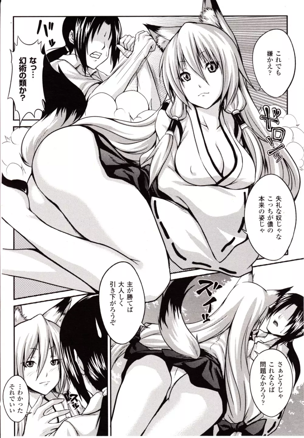 コミックアンリアル 2010年2月号 Vol.23 Page.366