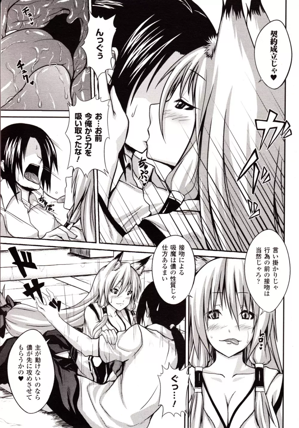 コミックアンリアル 2010年2月号 Vol.23 Page.367