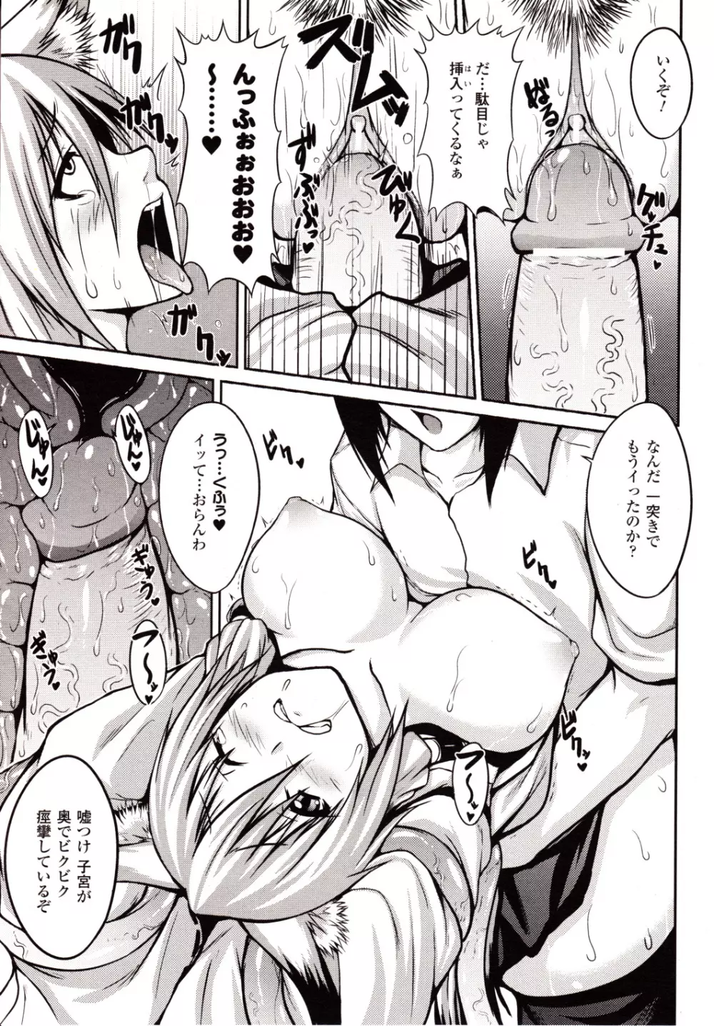 コミックアンリアル 2010年2月号 Vol.23 Page.375