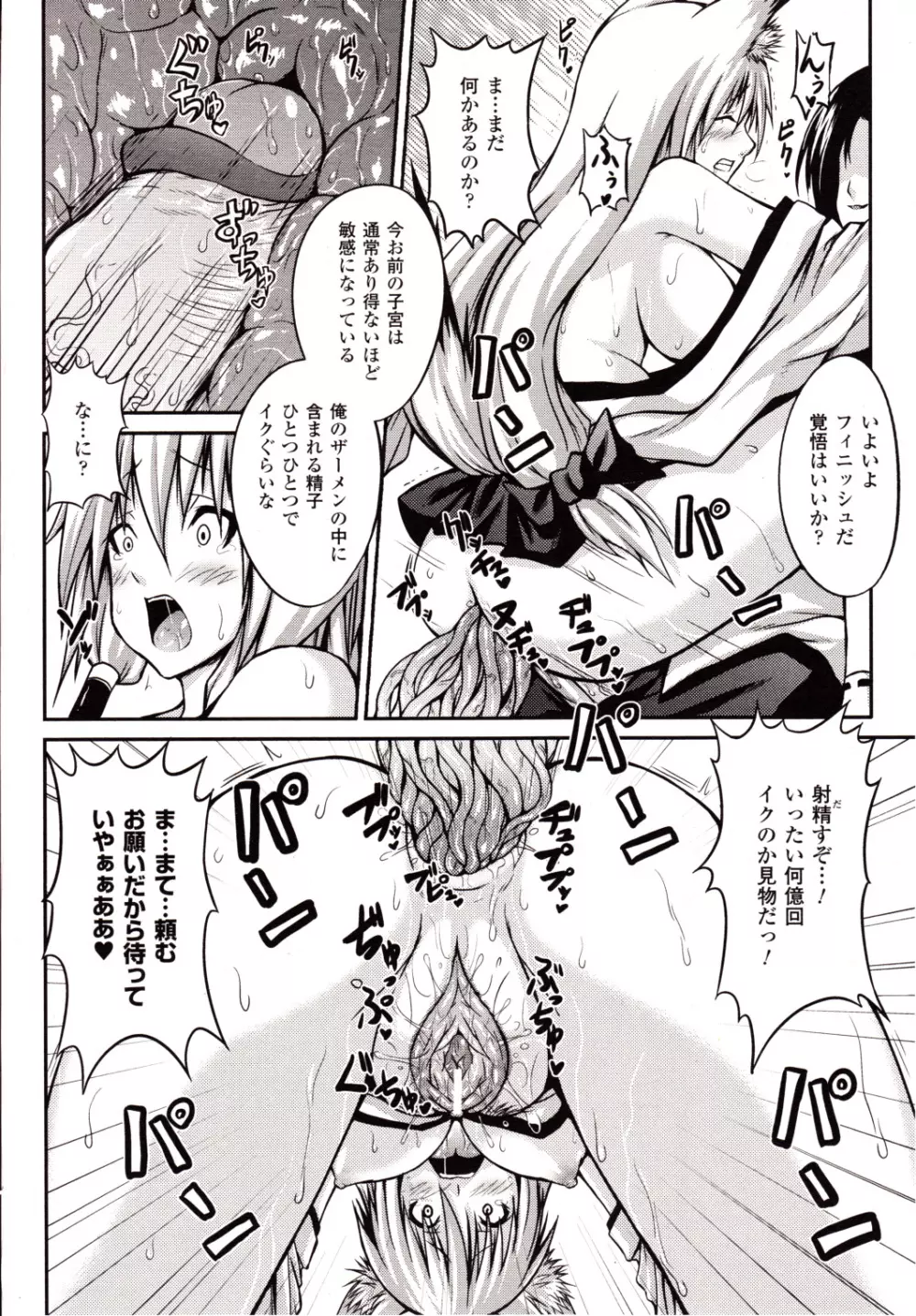 コミックアンリアル 2010年2月号 Vol.23 Page.378