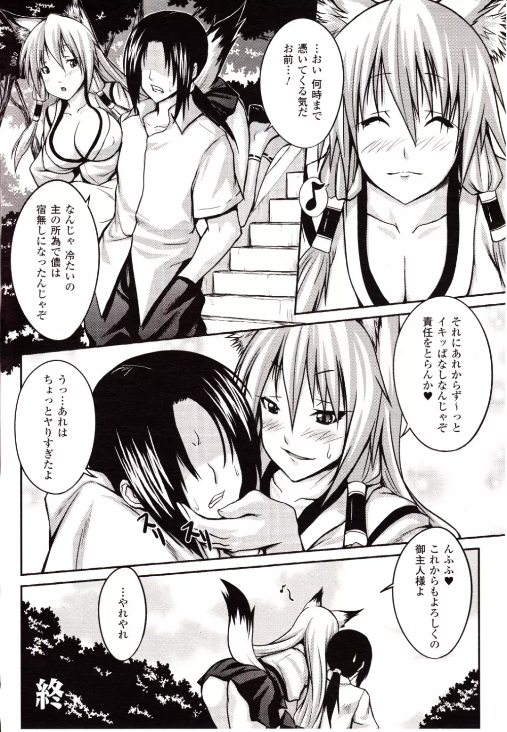 コミックアンリアル 2010年2月号 Vol.23 Page.380