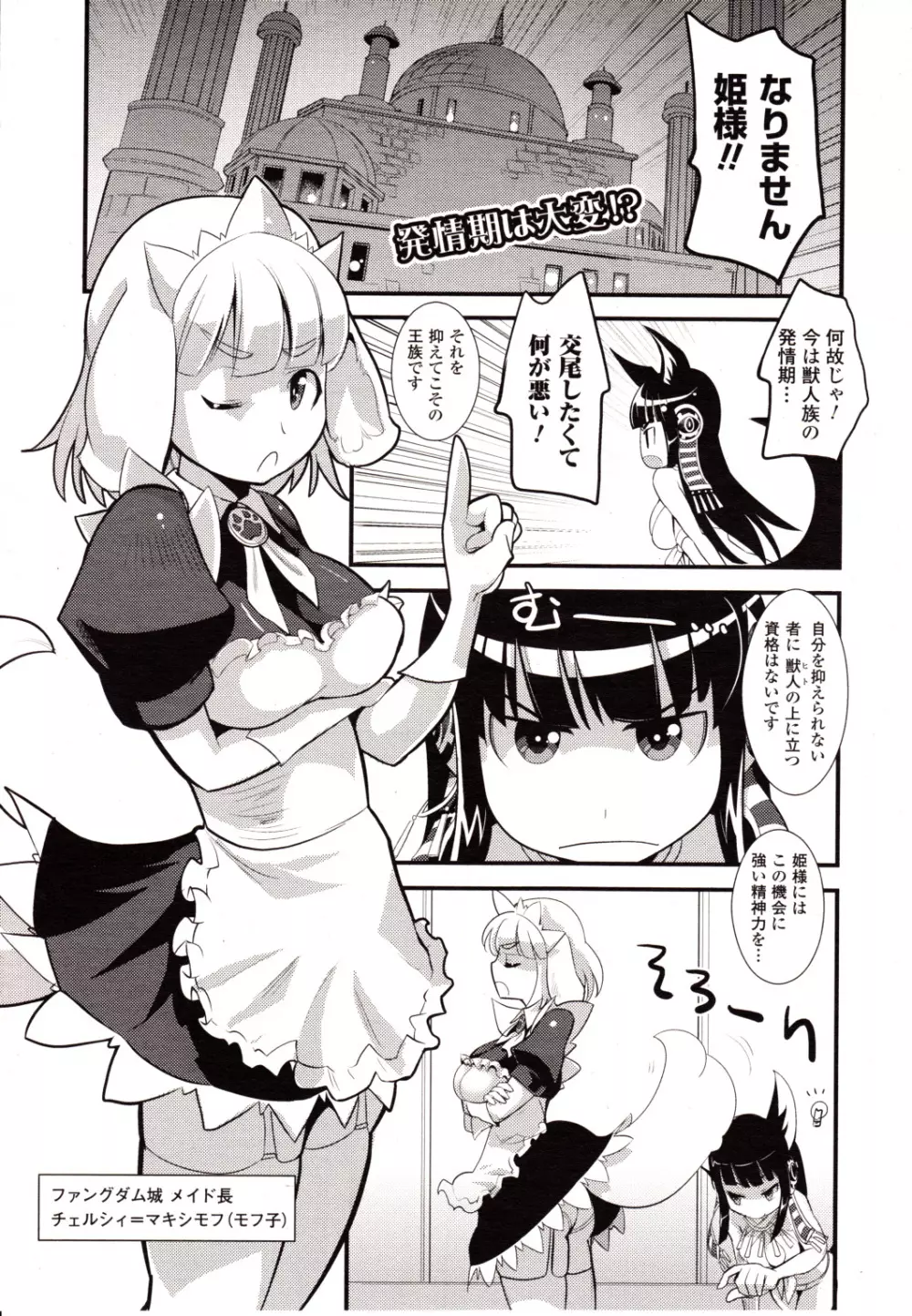 コミックアンリアル 2010年2月号 Vol.23 Page.381