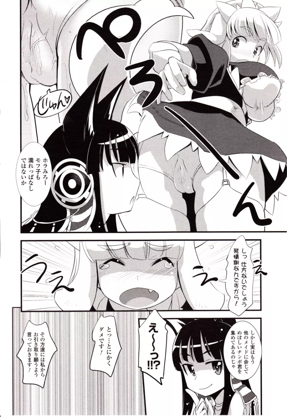 コミックアンリアル 2010年2月号 Vol.23 Page.382