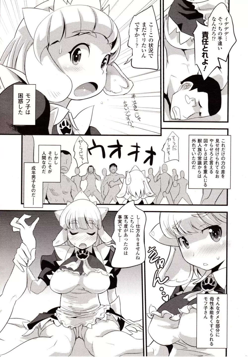 コミックアンリアル 2010年2月号 Vol.23 Page.385