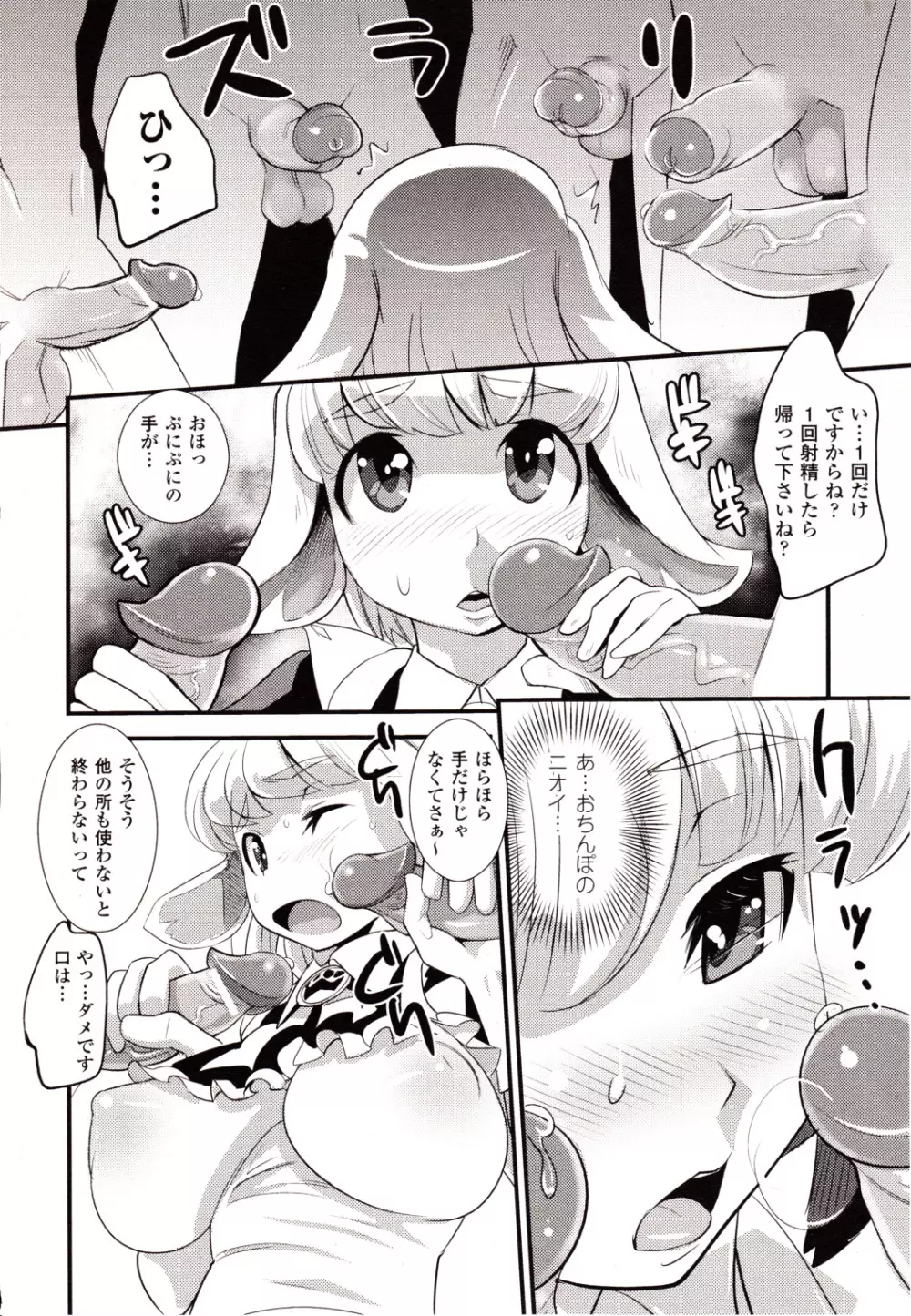 コミックアンリアル 2010年2月号 Vol.23 Page.386