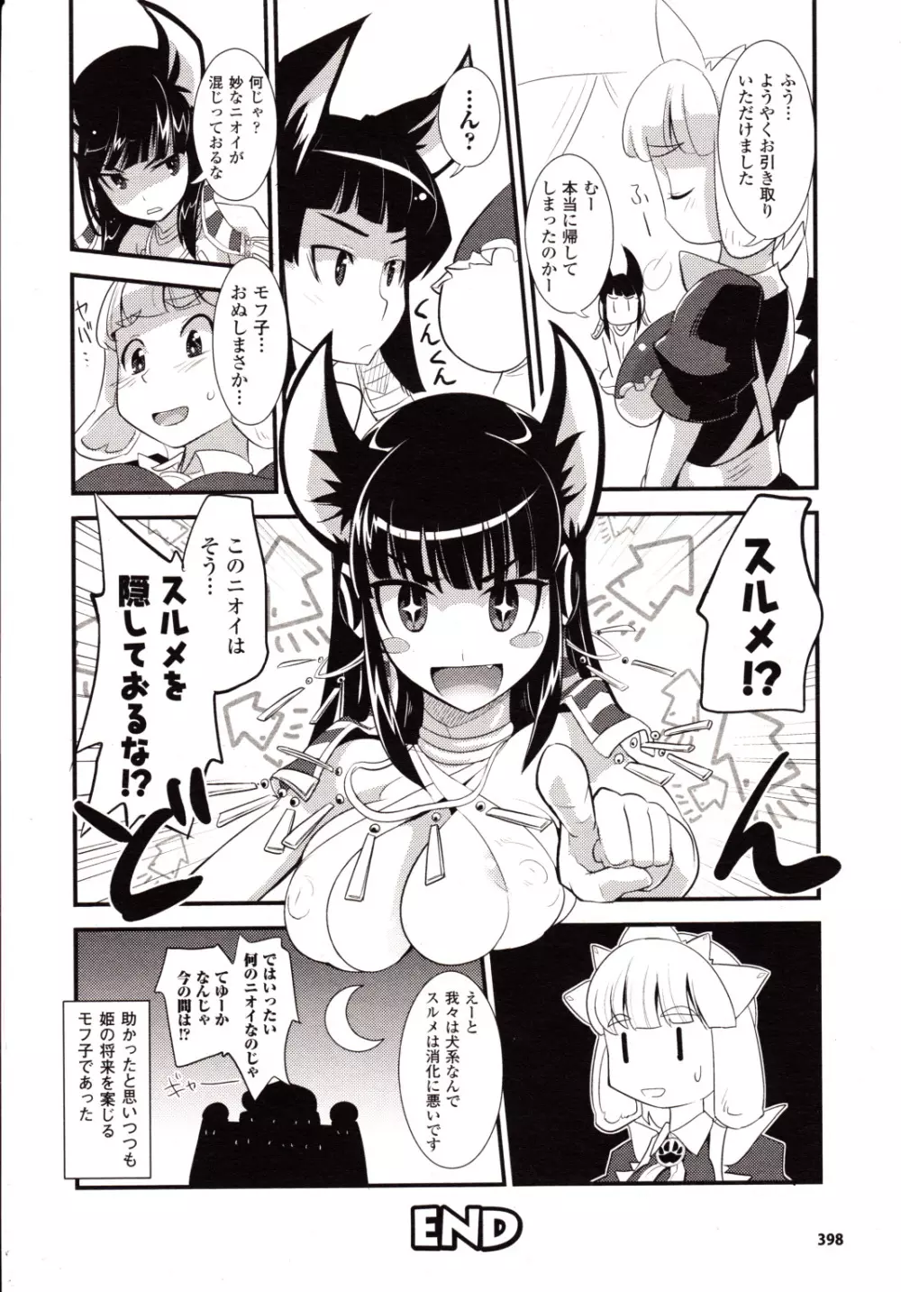 コミックアンリアル 2010年2月号 Vol.23 Page.394