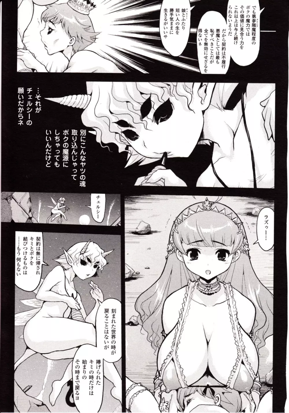 コミックアンリアル 2010年2月号 Vol.23 Page.399