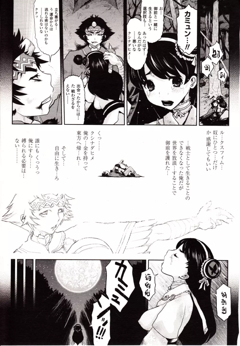 コミックアンリアル 2010年2月号 Vol.23 Page.401