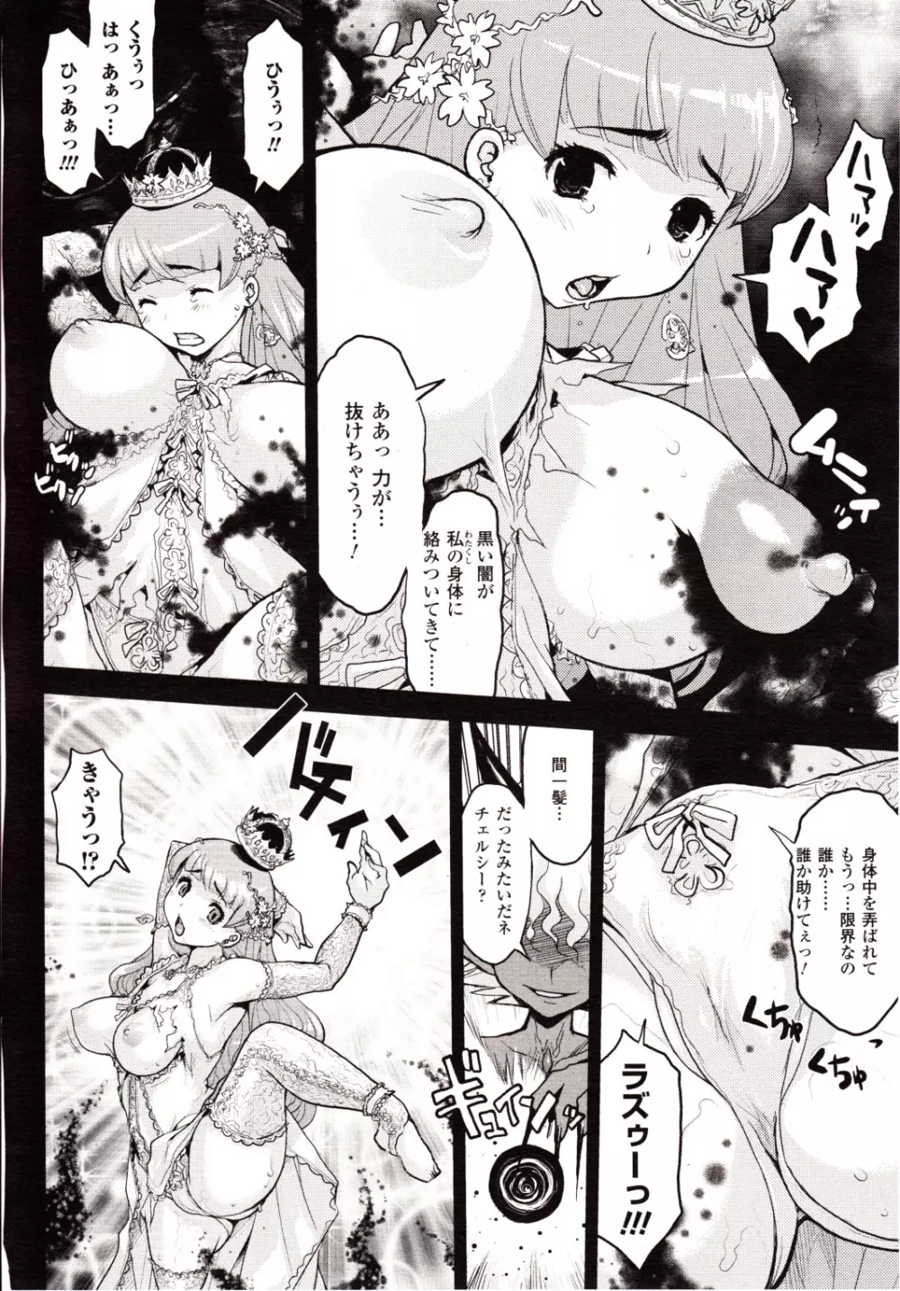 コミックアンリアル 2010年2月号 Vol.23 Page.404