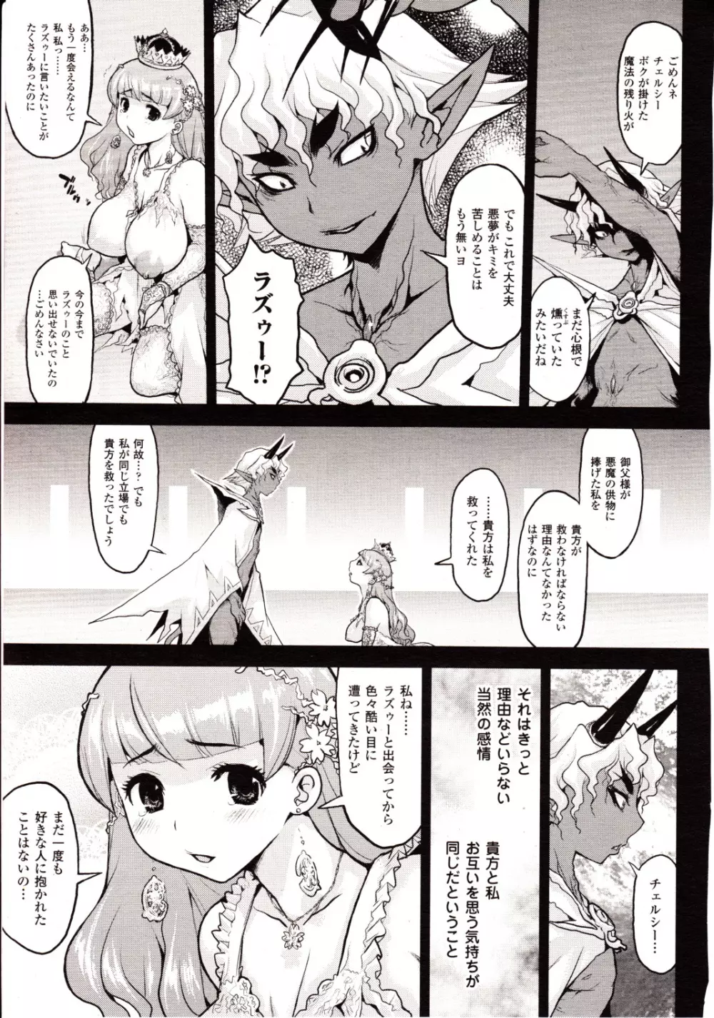 コミックアンリアル 2010年2月号 Vol.23 Page.405