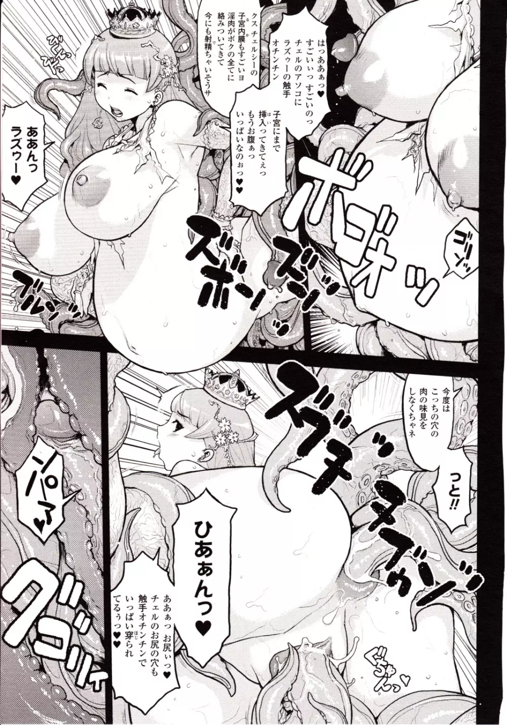 コミックアンリアル 2010年2月号 Vol.23 Page.407
