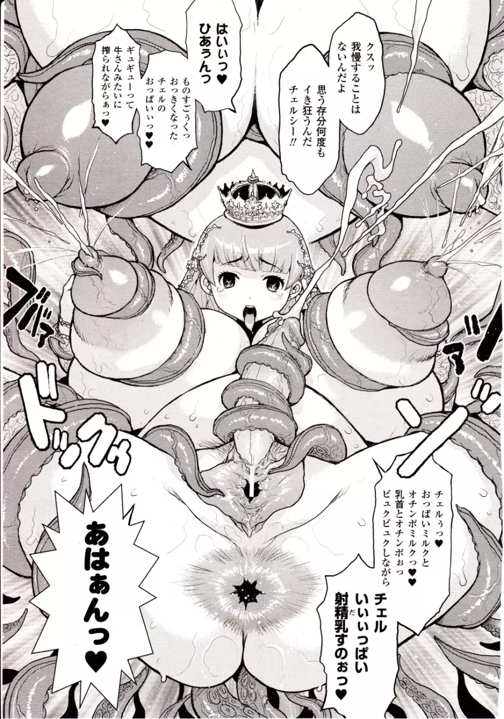 コミックアンリアル 2010年2月号 Vol.23 Page.409