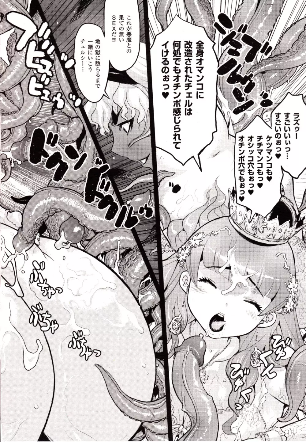 コミックアンリアル 2010年2月号 Vol.23 Page.412