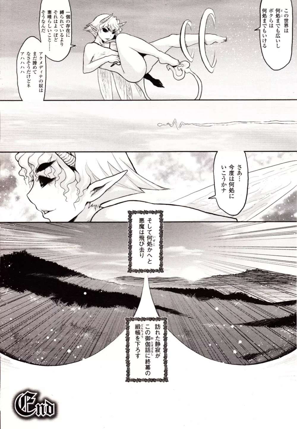 コミックアンリアル 2010年2月号 Vol.23 Page.416