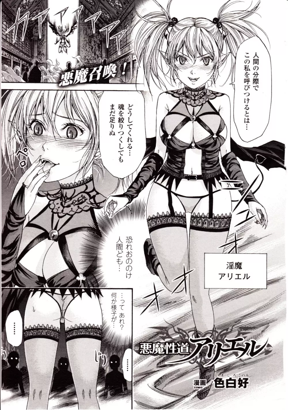 コミックアンリアル 2010年2月号 Vol.23 Page.433