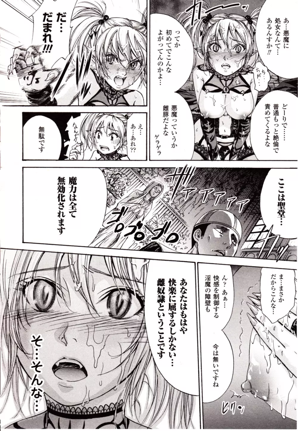 コミックアンリアル 2010年2月号 Vol.23 Page.438