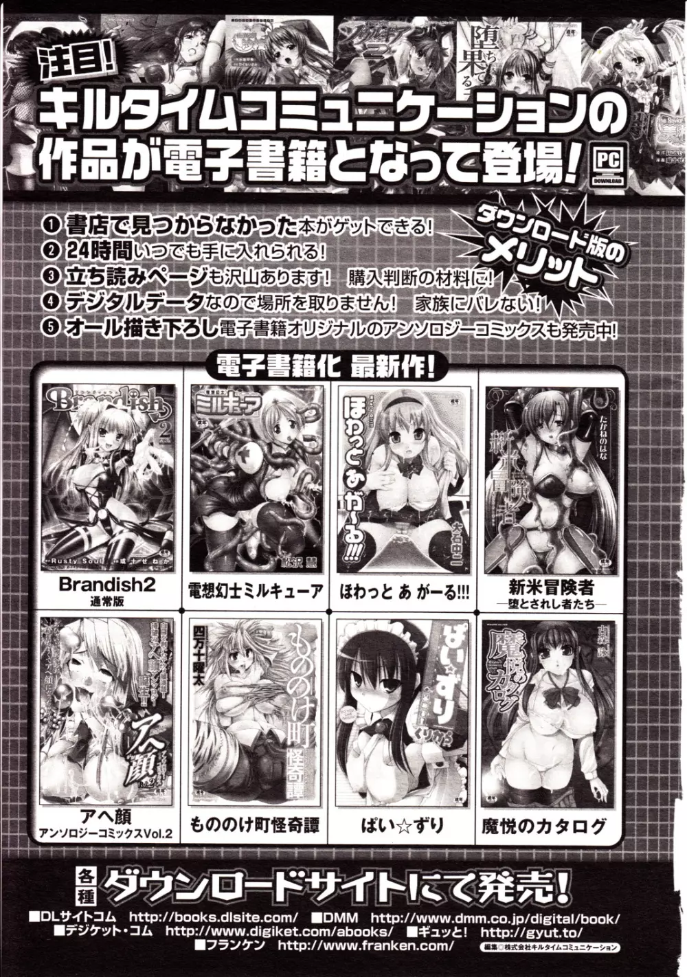 コミックアンリアル 2010年2月号 Vol.23 Page.445