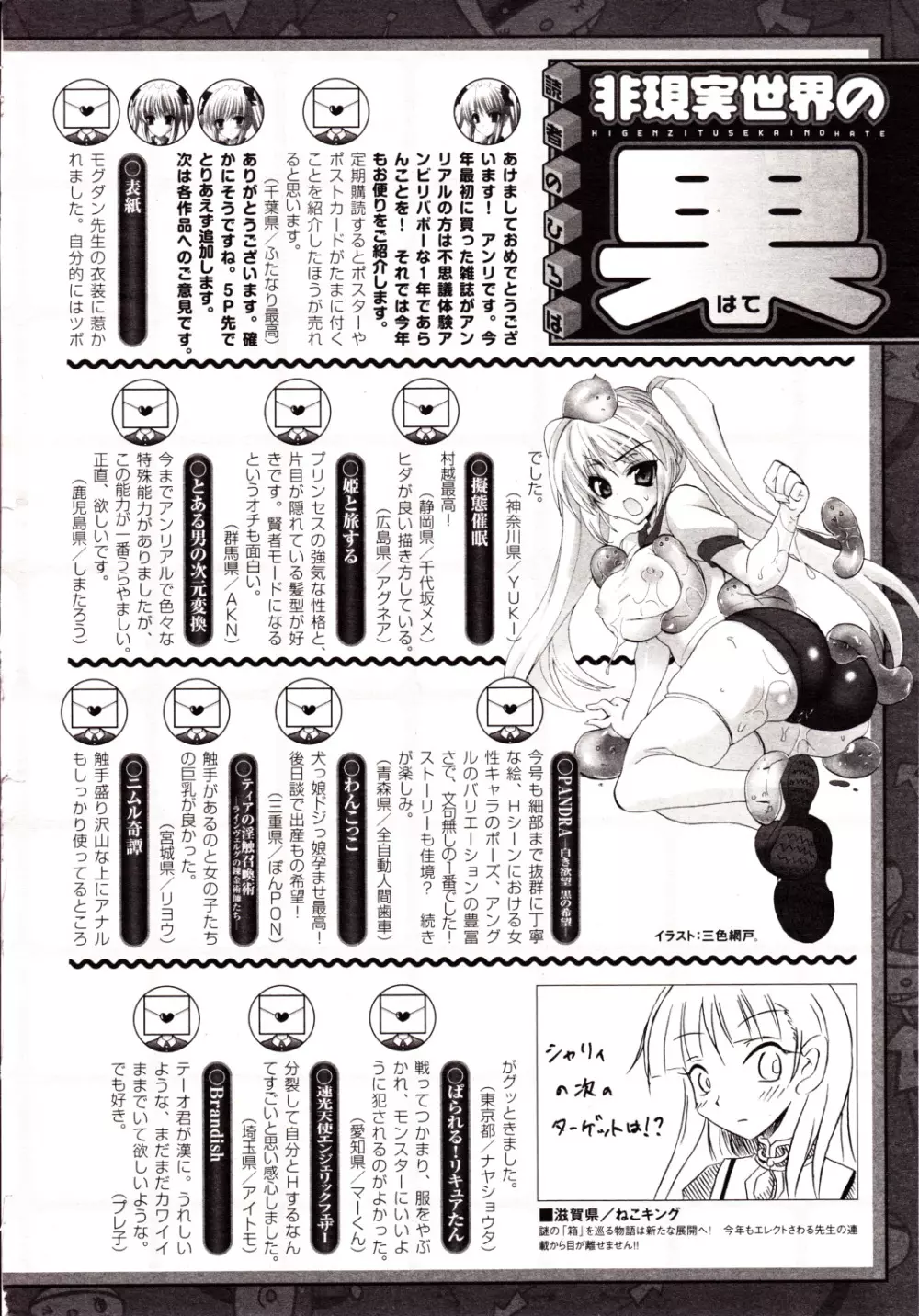 コミックアンリアル 2010年2月号 Vol.23 Page.446
