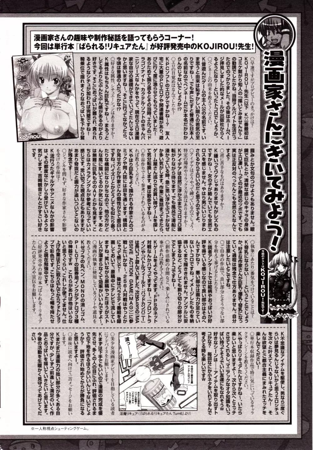 コミックアンリアル 2010年2月号 Vol.23 Page.448