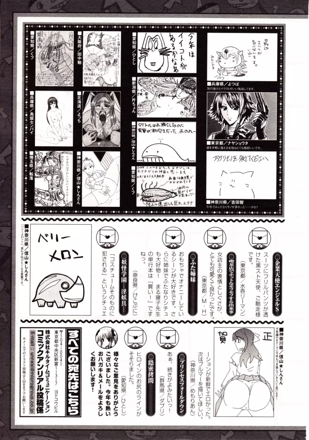コミックアンリアル 2010年2月号 Vol.23 Page.449