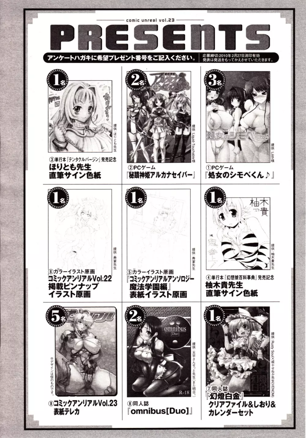コミックアンリアル 2010年2月号 Vol.23 Page.450