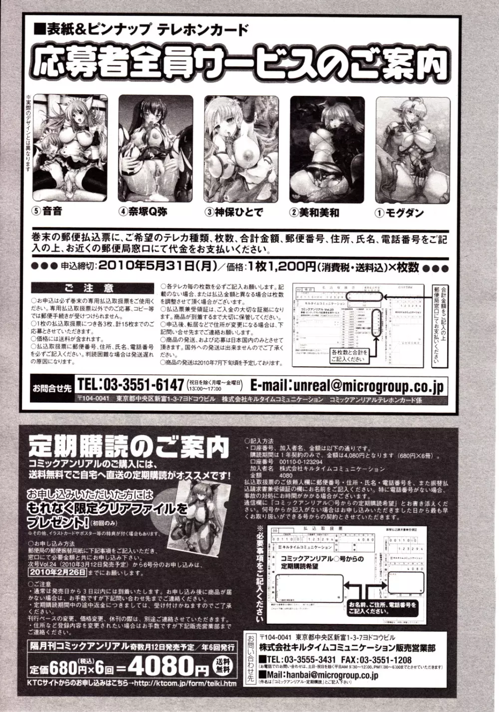 コミックアンリアル 2010年2月号 Vol.23 Page.451