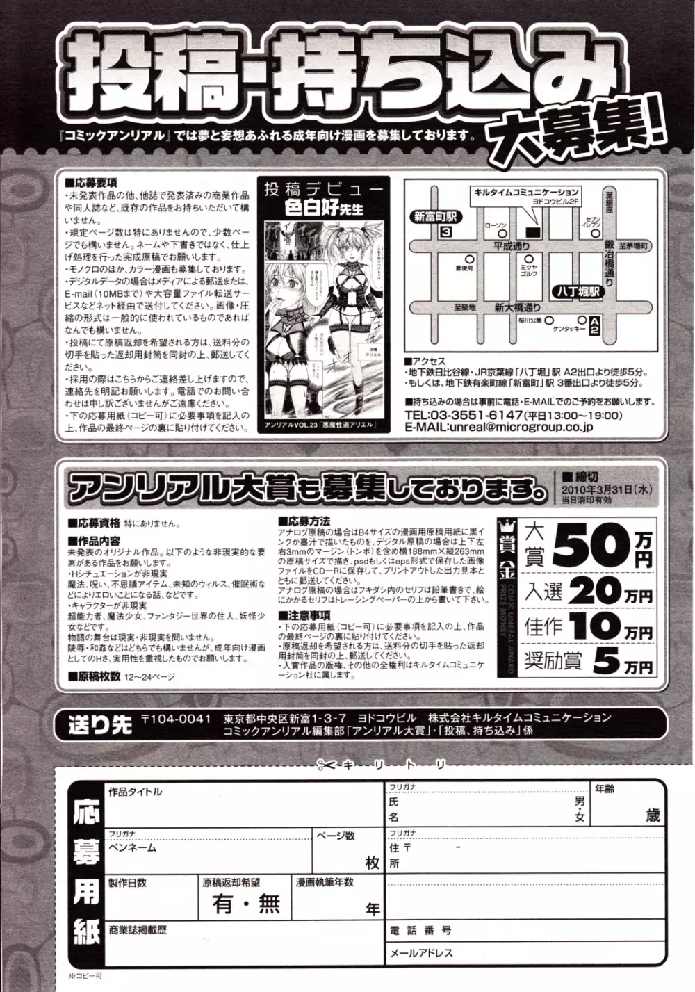 コミックアンリアル 2010年2月号 Vol.23 Page.452