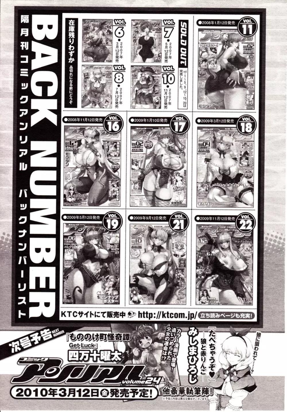 コミックアンリアル 2010年2月号 Vol.23 Page.453