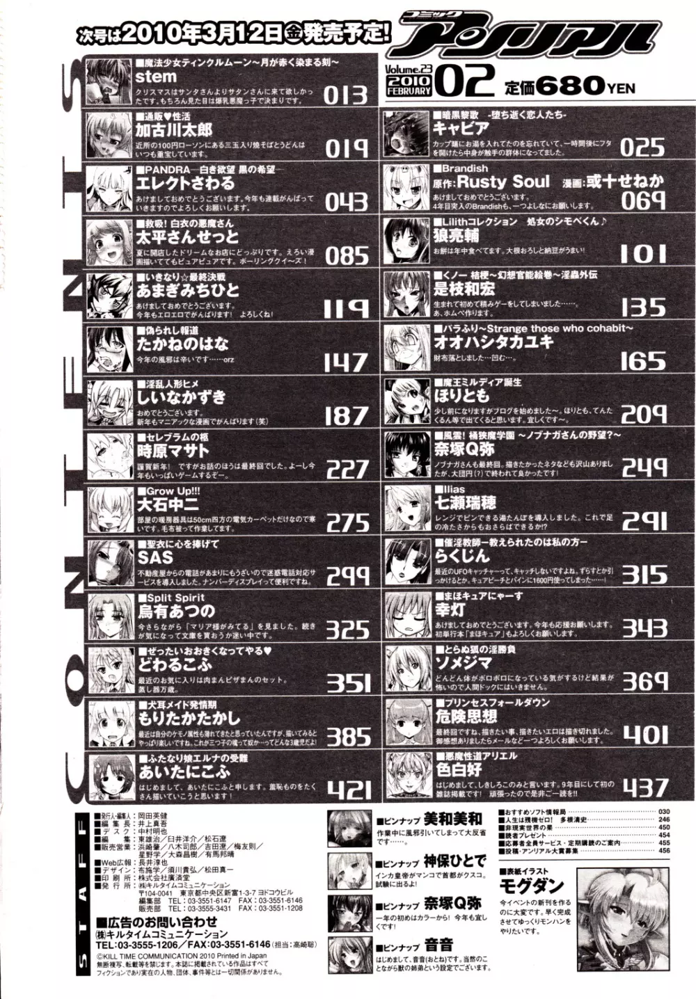 コミックアンリアル 2010年2月号 Vol.23 Page.454