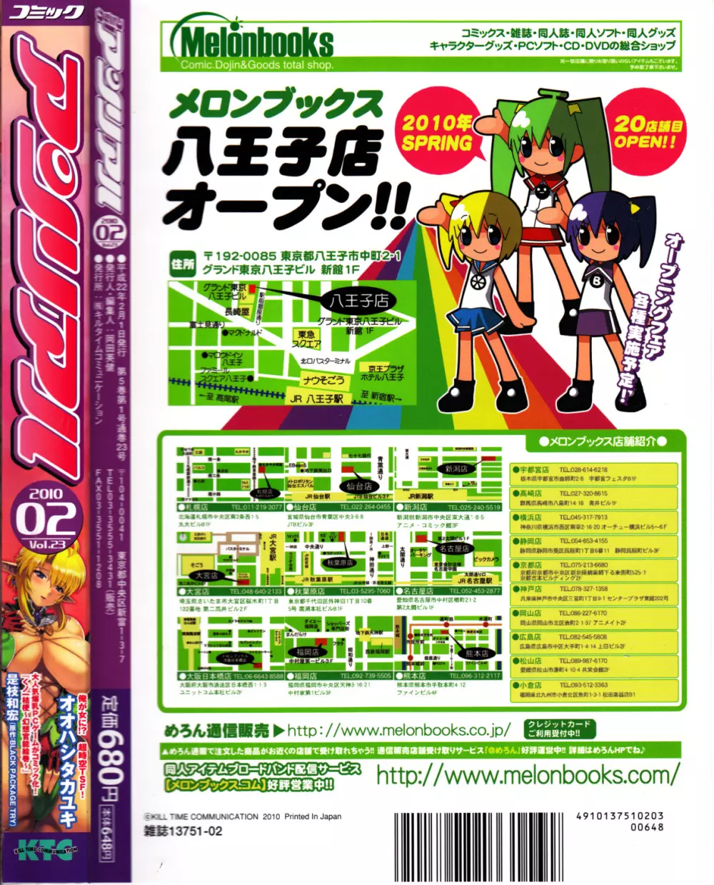 コミックアンリアル 2010年2月号 Vol.23 Page.456