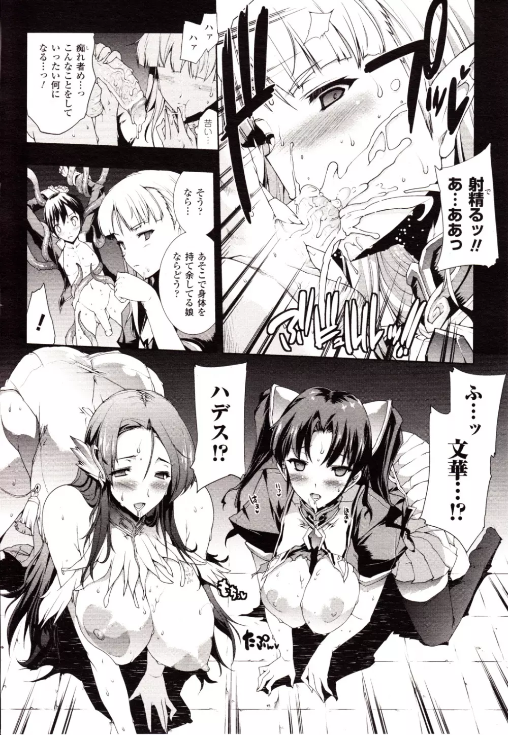 コミックアンリアル 2010年2月号 Vol.23 Page.52