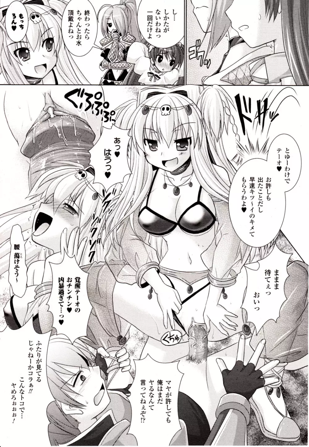 コミックアンリアル 2010年2月号 Vol.23 Page.69