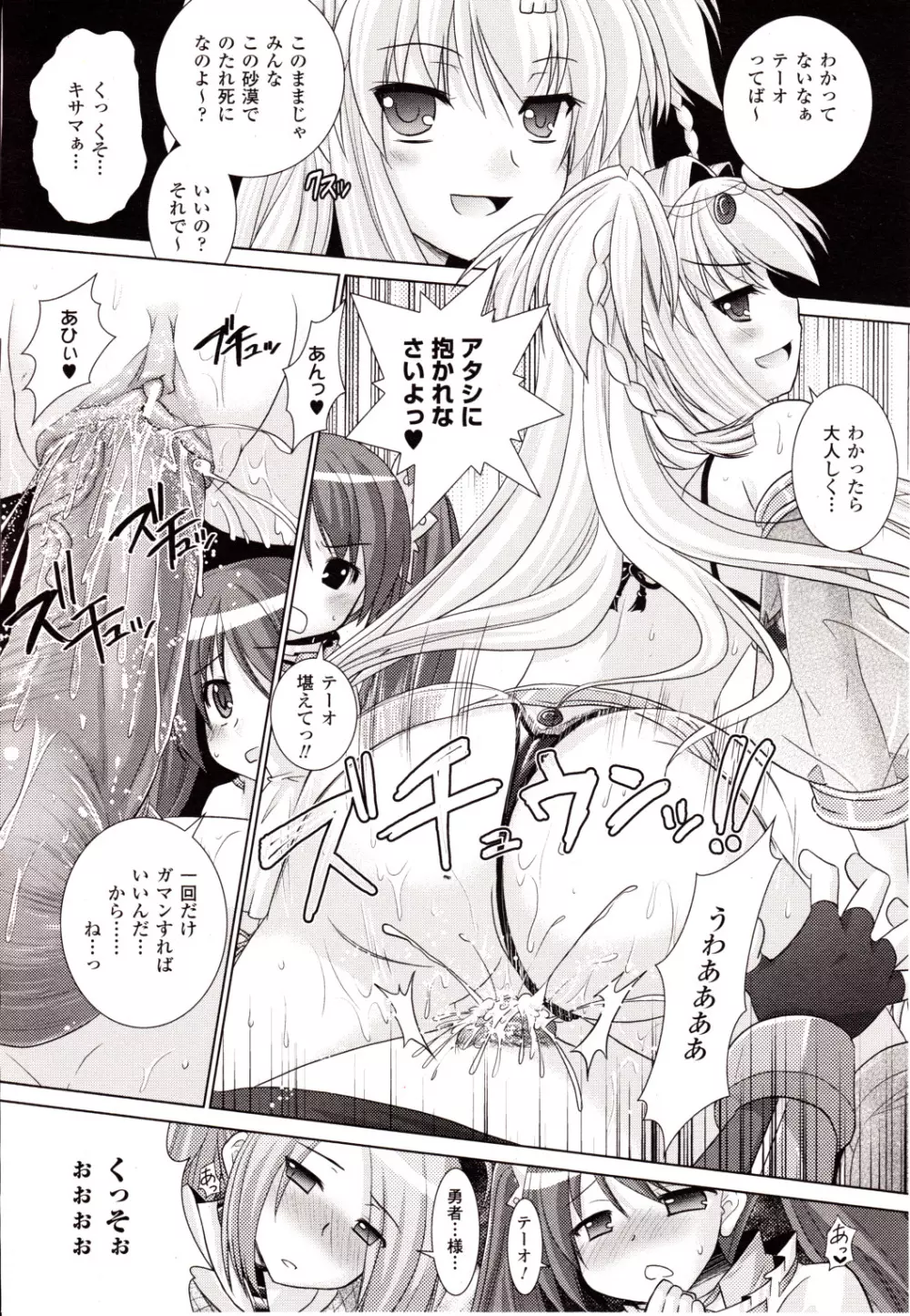 コミックアンリアル 2010年2月号 Vol.23 Page.70