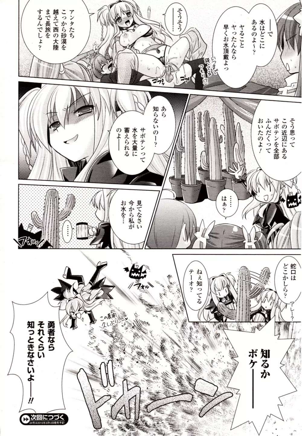 コミックアンリアル 2010年2月号 Vol.23 Page.80